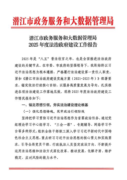 市政务服务和大数据管理局2025年度法治政府建设工作报告